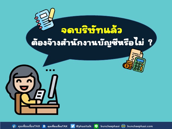 จดบริษัท