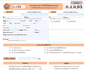 V\ภ.ง.ด.93 กรณีเงินได้จากการให้เช่าอสังหาริมทรัพย์