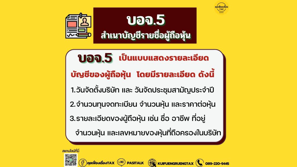 บอจ.5