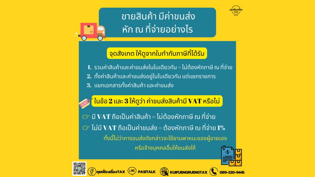 ภาษีหัก ณ ที่จ่าย