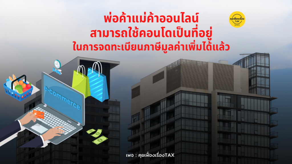 คุยเฟื่องเรื่องTAX