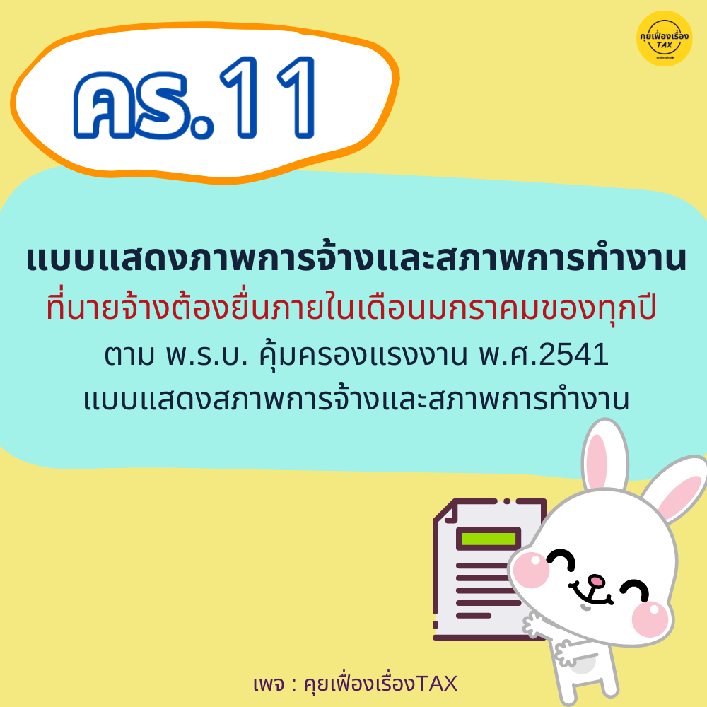 คร.11 คืออะไร