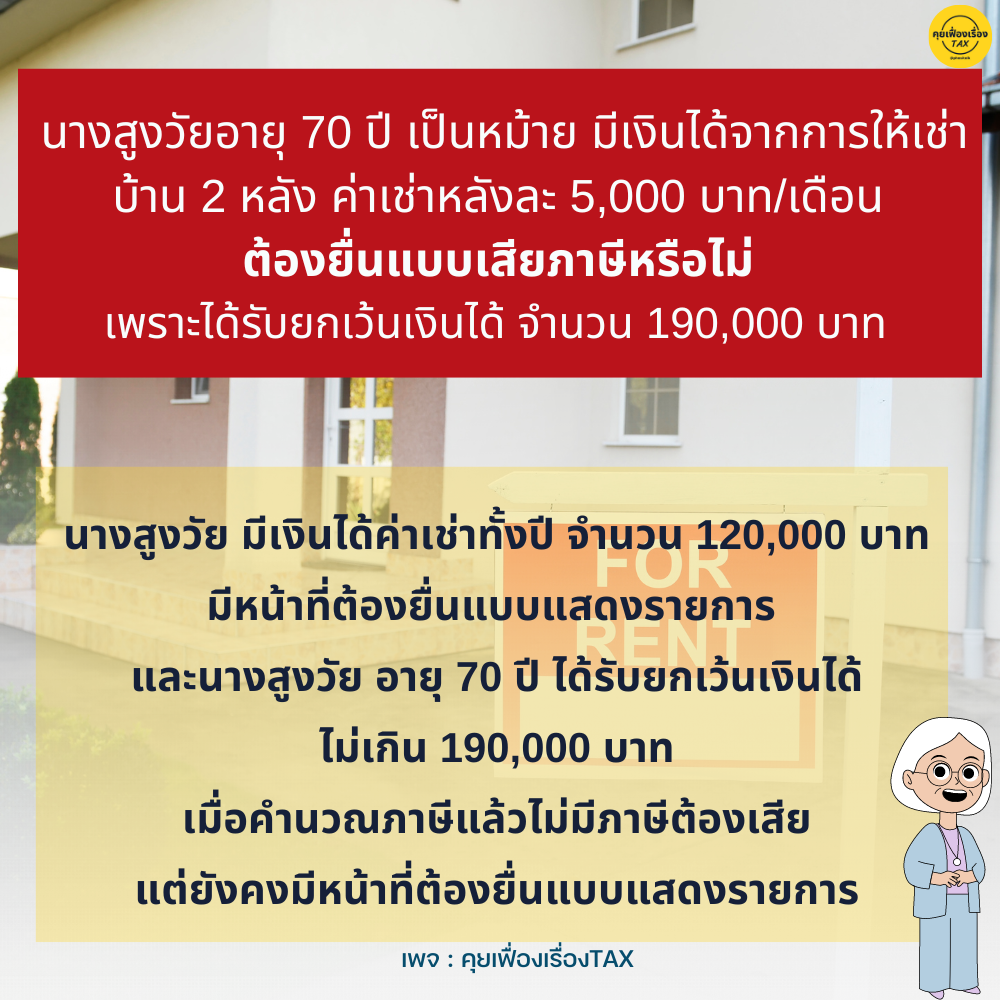 คุยเฟื่องเรื่องTAX