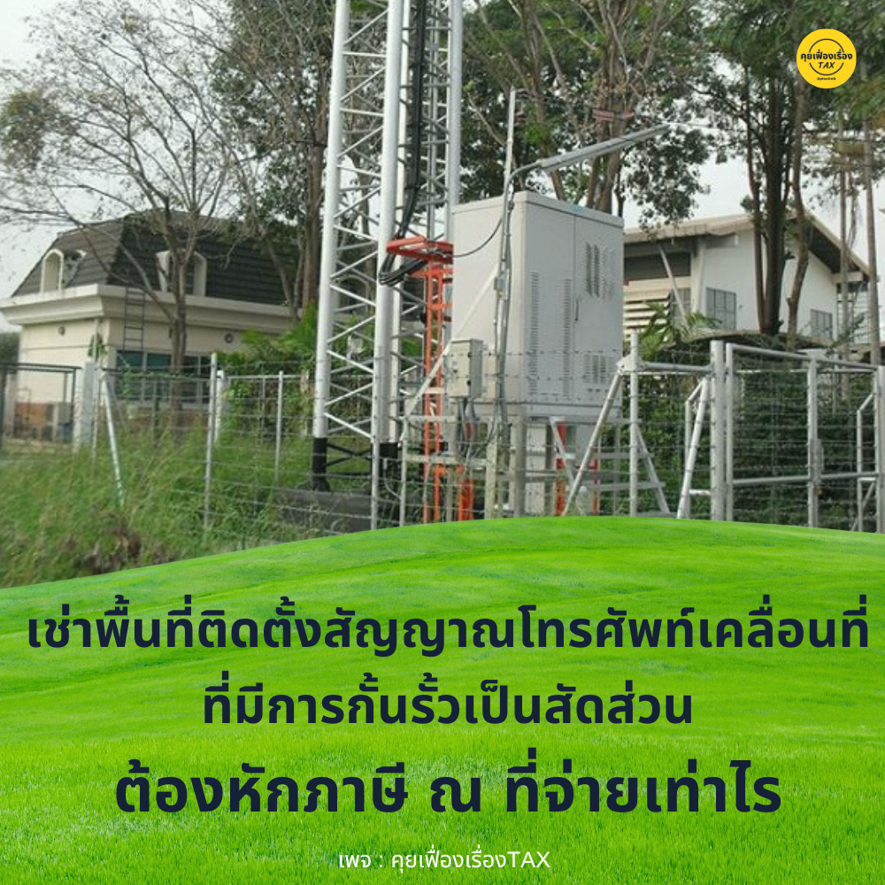 คุยเฟื่องเรื่องTAX