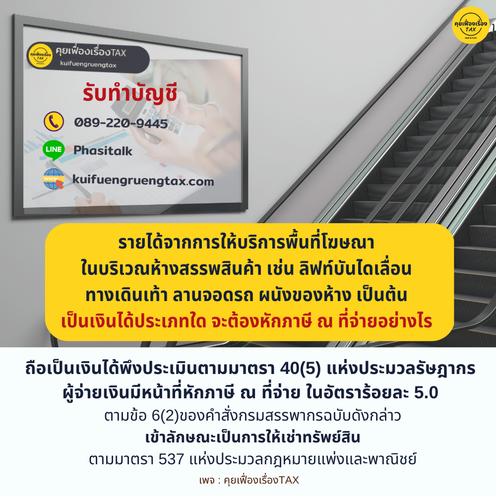 คุยเฟื่องเรื่องTAX