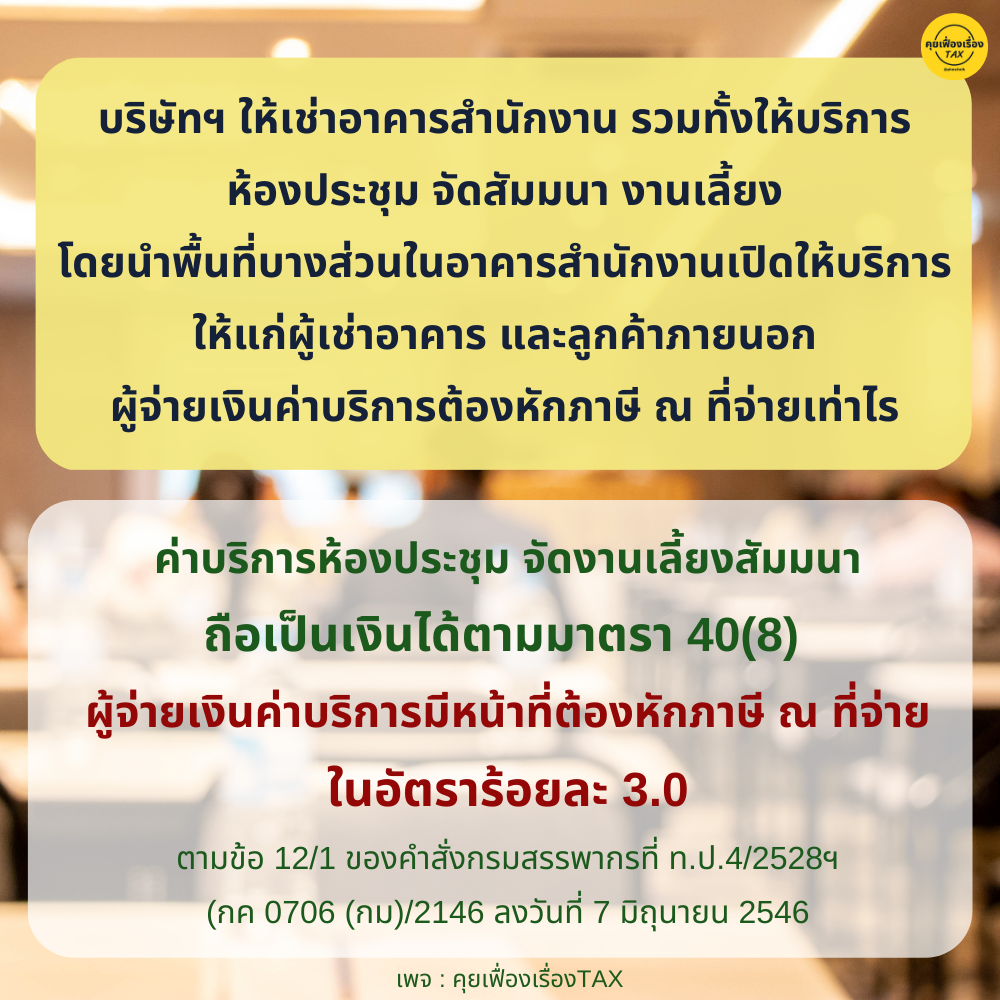 คุยเฟื่องเรื่องTAX