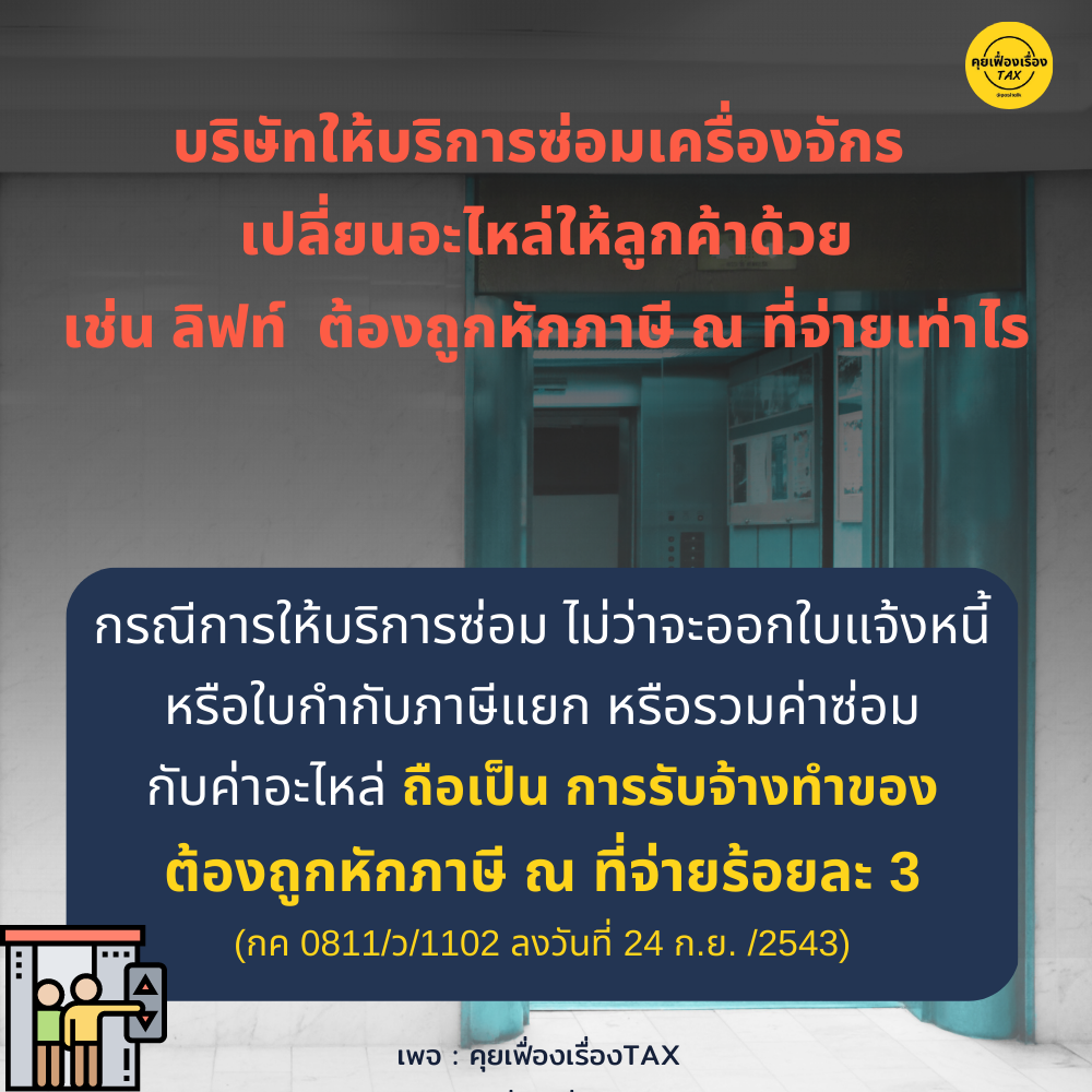 คุยเฟื่องเรื่องTAX