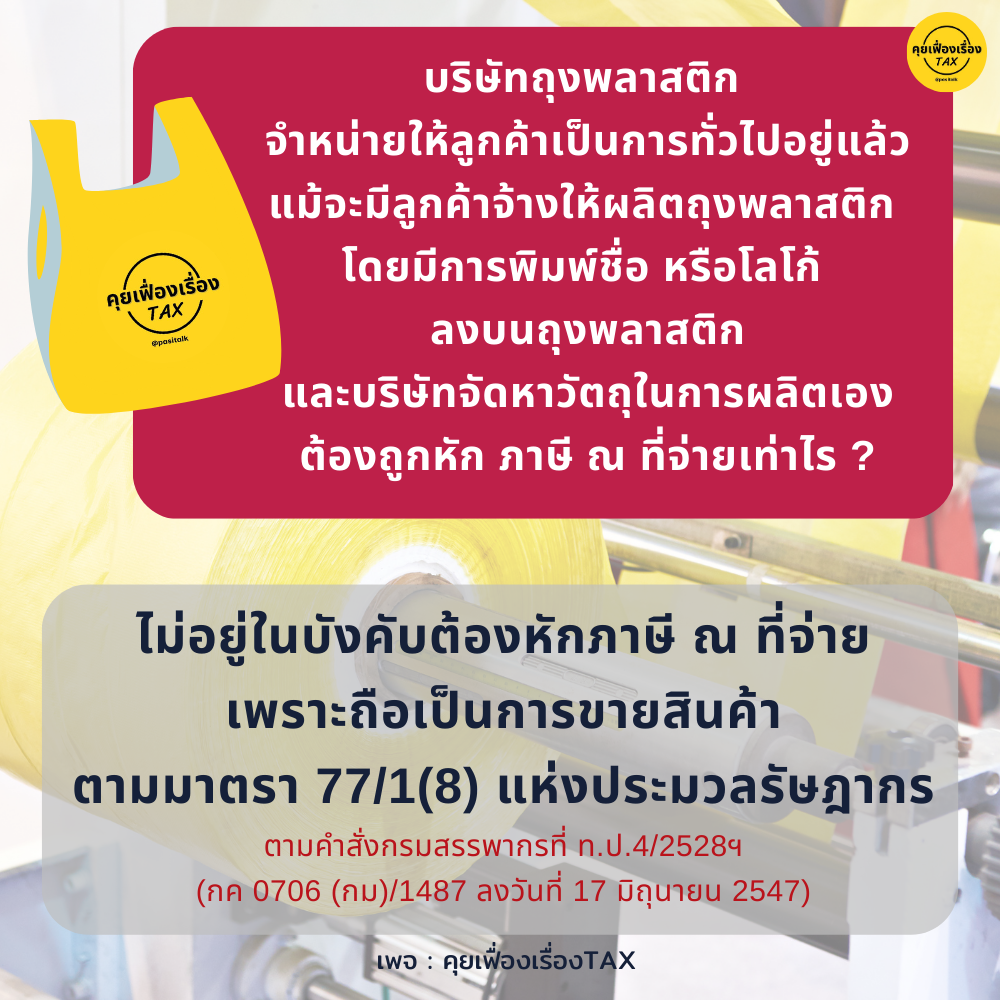 คุยเฟื่องเรื่องTAX