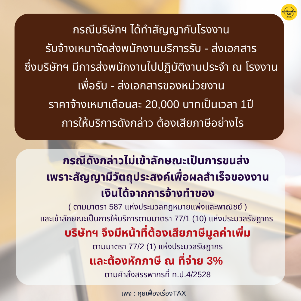 คุยเฟื่องเรื่องTAX