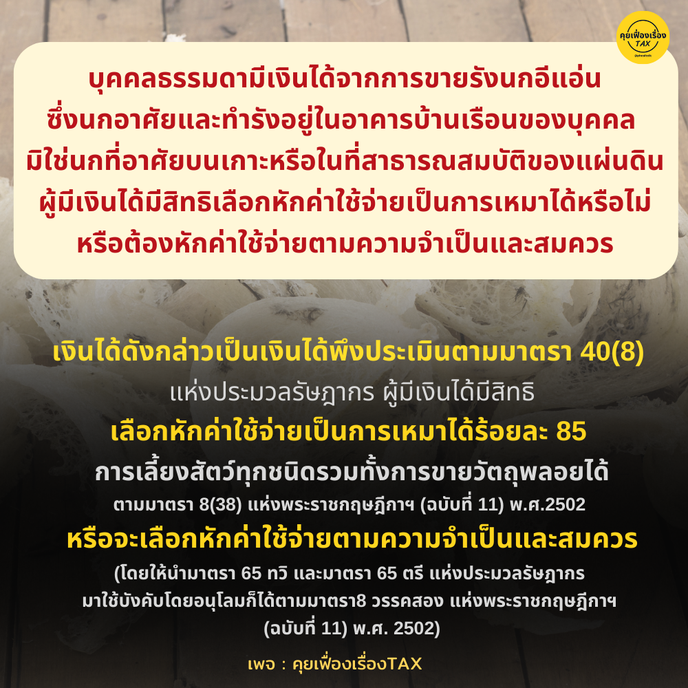 คุยเฟื่องเรื่องTAX