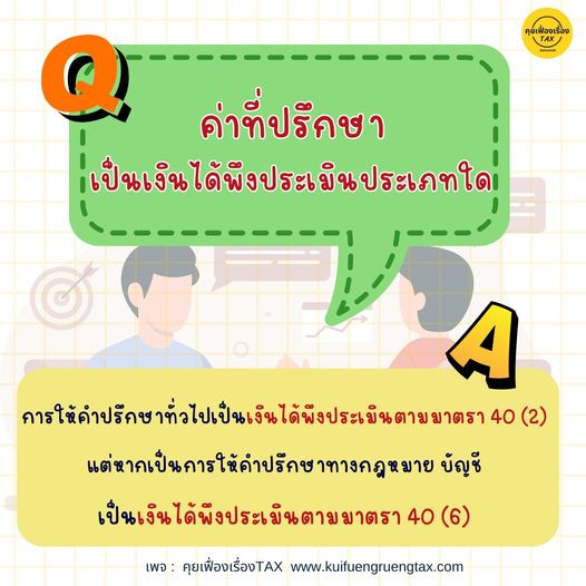 คุยเฟื่องเรื่องTAX