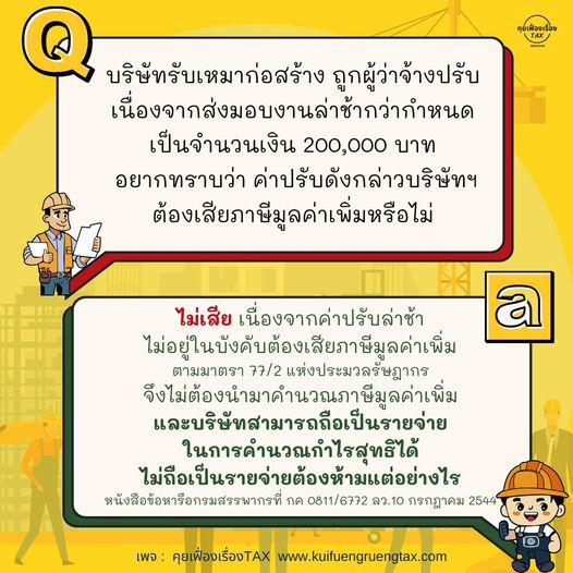 คุยเฟื่องเรื่องTAX