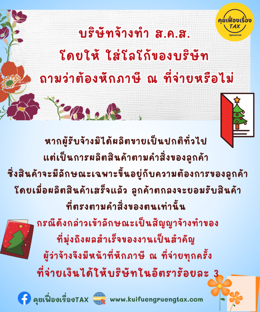 ของขวัญกับการเสียภาษี