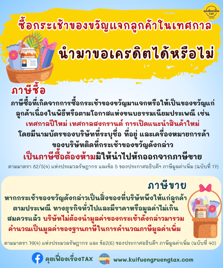 ของขวัญกับการเสียภาษี