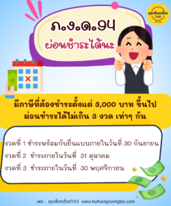 ภ.ง.ด. 94 ใครต้องยื่นบ้าง