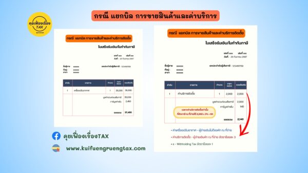 การขายสินค้าพร้อมค่าติดตั้ง หักภาษี ณ ที่จ่ายอย่างไร